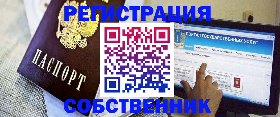 прописка ребенка в Крыму