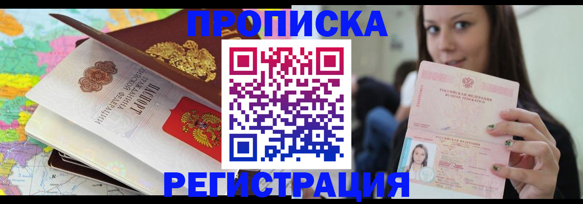 прописка ребенка в Крыму