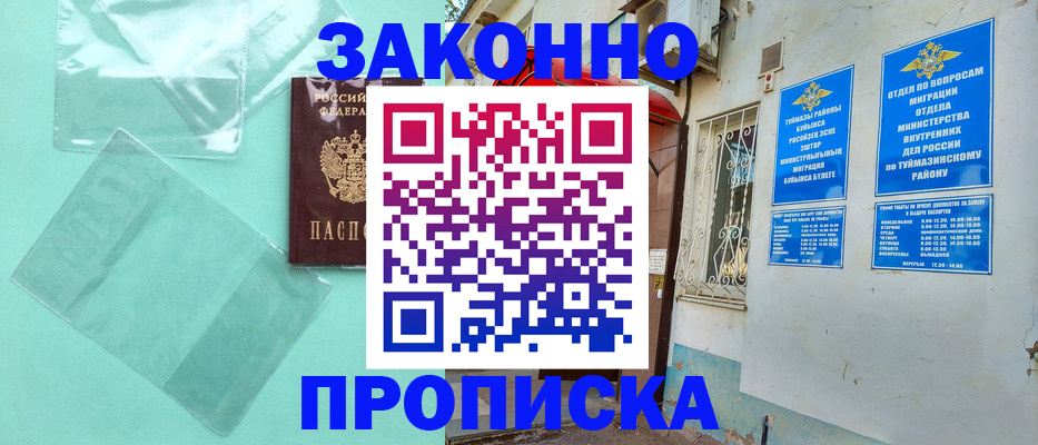 прописка регистрация в Крыму