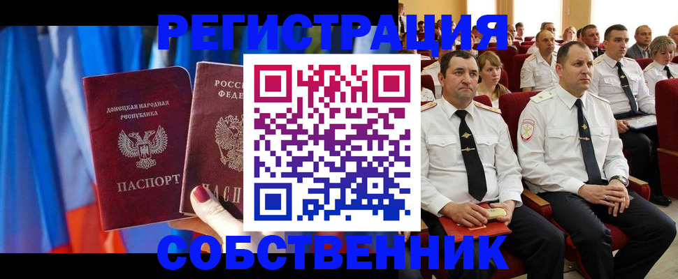 прописка поиск в Крыму