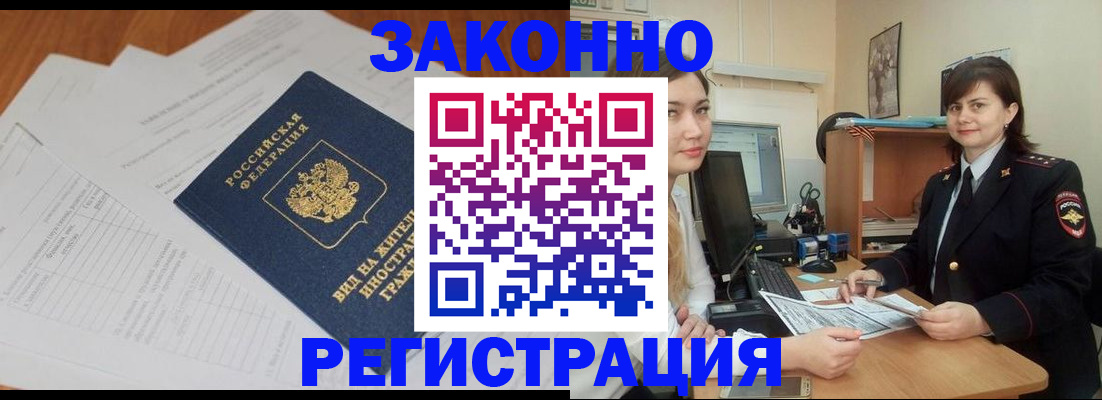 прописка от собственника в Крыму