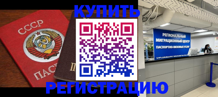 временная прописка в Крыму