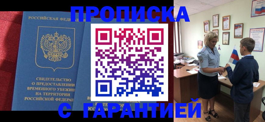 прописка для кредита в Крыму